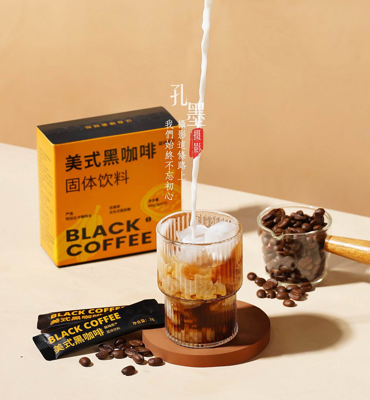 黑咖啡产品拍摄