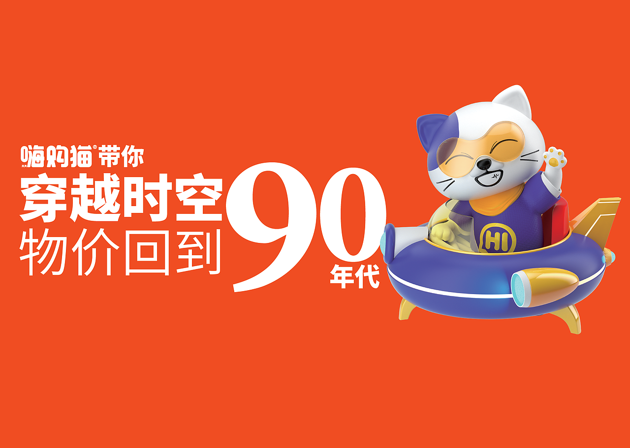 嗨购猫全球零食折扣店规划 破解新消费密码（图ZMzEyMzk3OTg0） - 酒店餐饮设计 - 站酷设计师智多邦原创素材 - 站酷ZCOOL