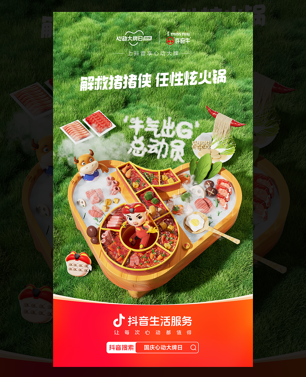 抖音吃喝玩乐节动画海报（图ZMzYyMDc0NTgw） - 其他三维 - 站酷设计师合光画异原创素材 - 站酷ZCOOL