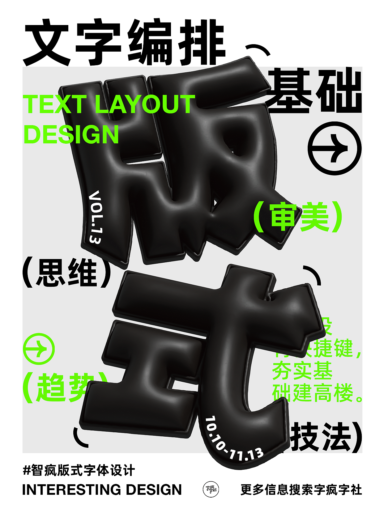 字体版式设计｜文字编排基础（图ZMzE1MTYyNjY4） - 海报 - 站酷设计师发芽热原创素材 - 站酷ZCOOL