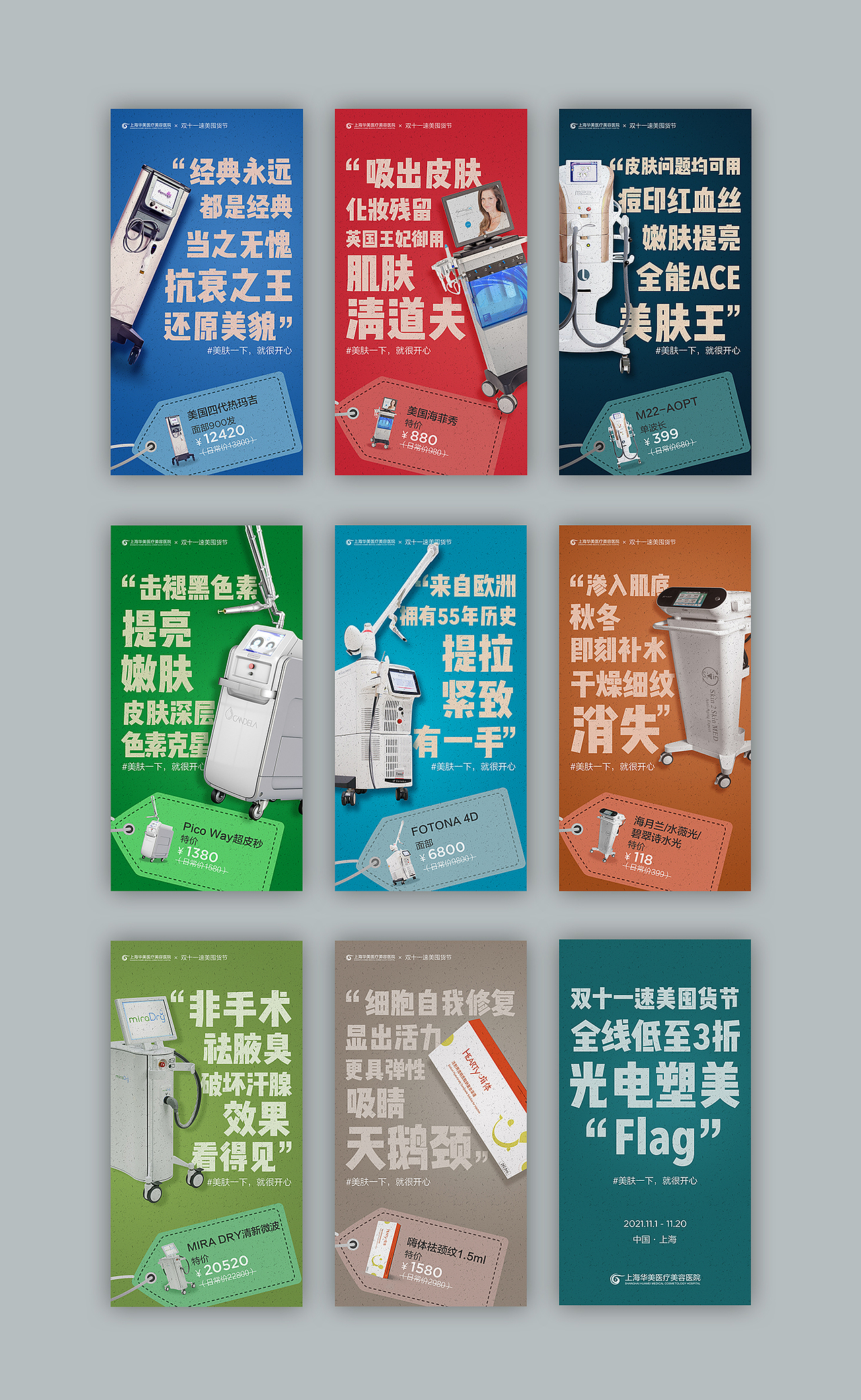 创意海报-医美仪器（图ZMzMxMDE3MDYw） - 海报 - 站酷设计师wdnok原创素材 - 站酷ZCOOL