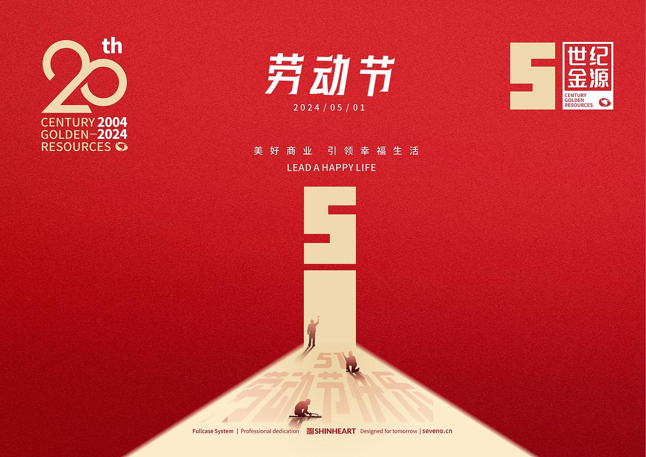 世纪金源商业管理集团20周年形象定位系统全案策划（图ZMzY2NjU0MTQ0） - 品牌 - 站酷设计师INHEART上海因心原创素材 - 站酷ZCOOL