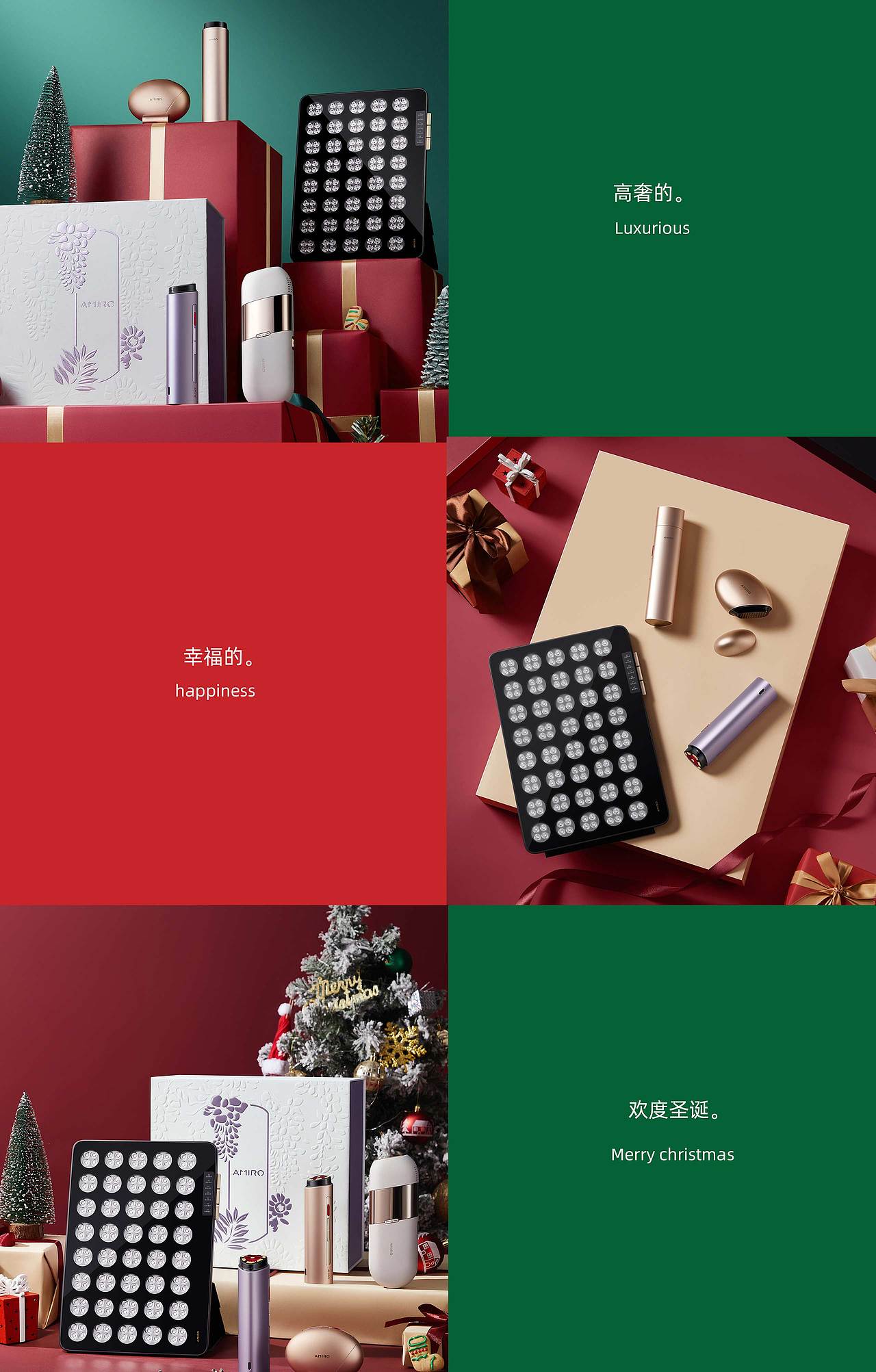 AMIRO 觅光美容仪圣诞节KV摄影 | 东莞锐图摄影