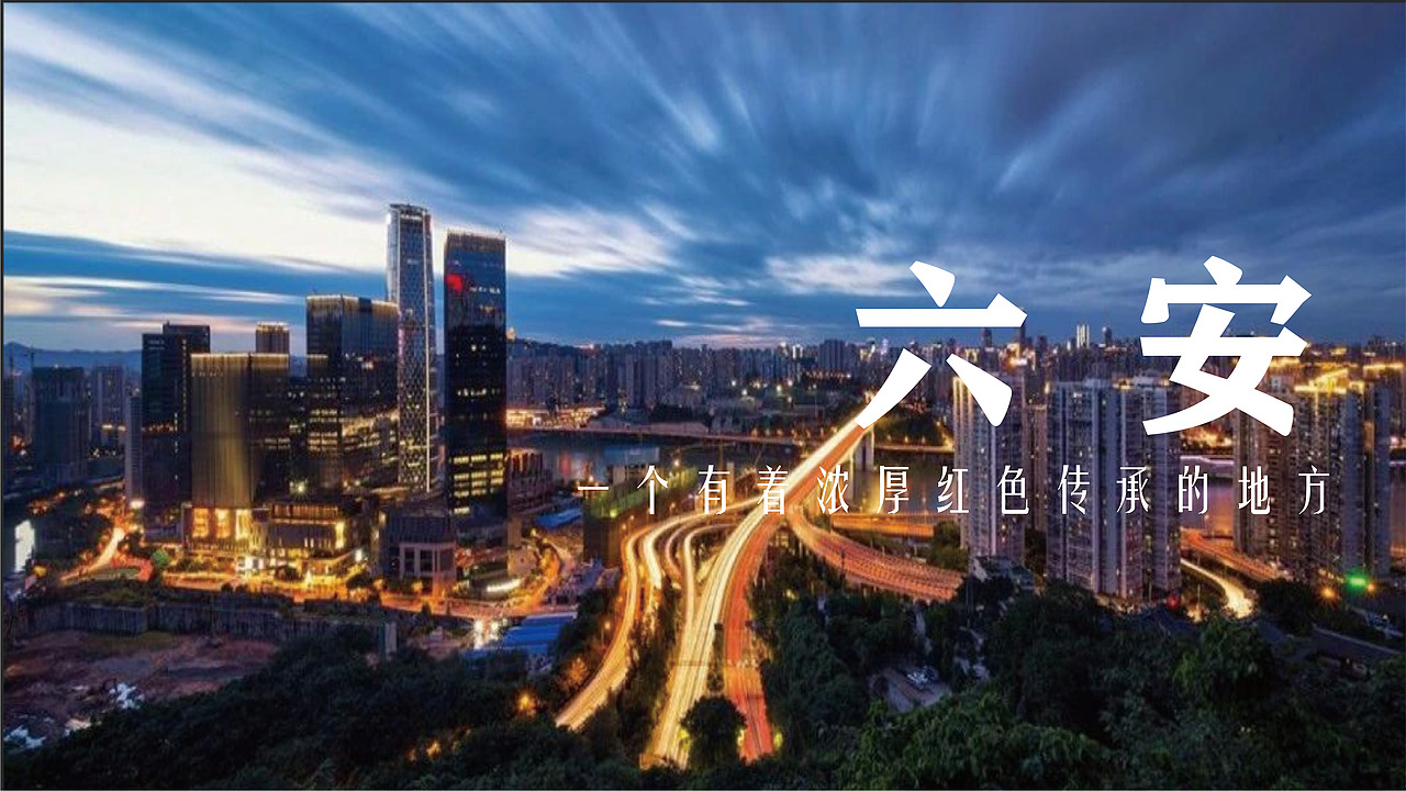 红色文化地方品牌标志设计——六安