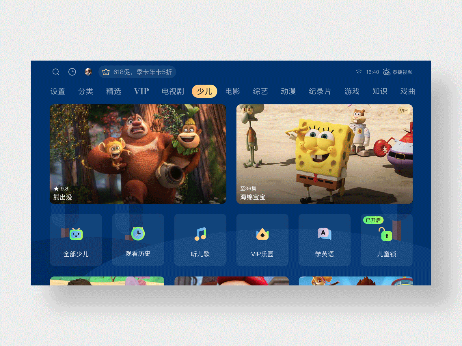 泰捷视频TV改版（图ZMzU3OTI5ODc2） - APP界面 - 站酷设计师江银冰原创素材 - 站酷ZCOOL
