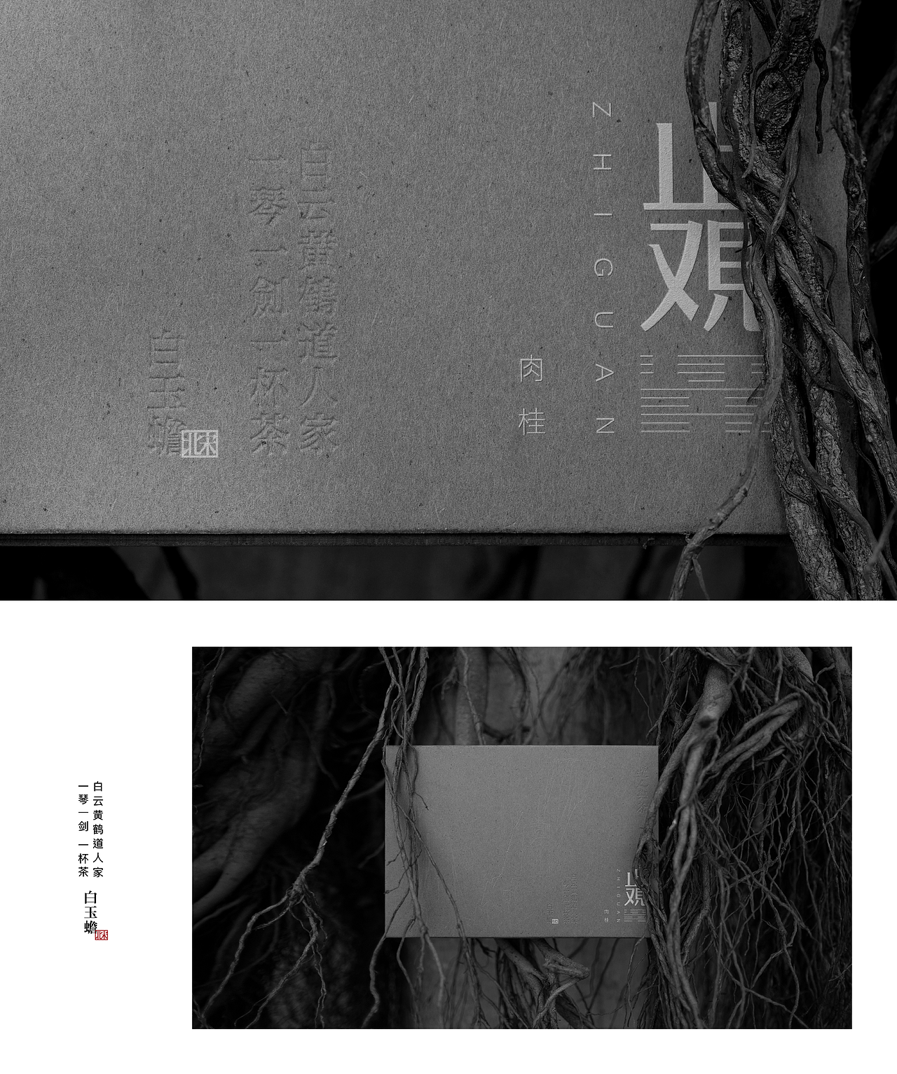 黑白墨道武夷山岩茶包装