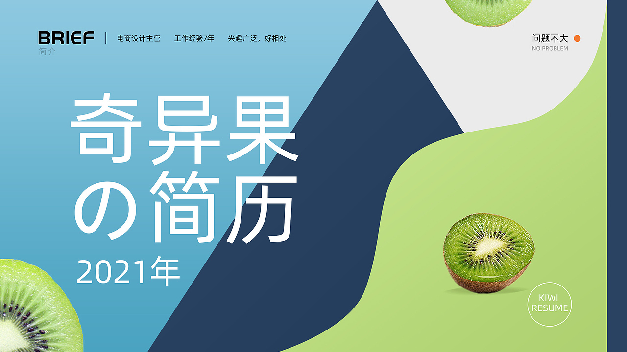 2021年个人作品集更新_专注电商设计行业7年（图ZMzAwMzk2ODIw） - 书籍/画册 - 站酷设计师奇异果7e原创素材 - 站酷ZCOOL