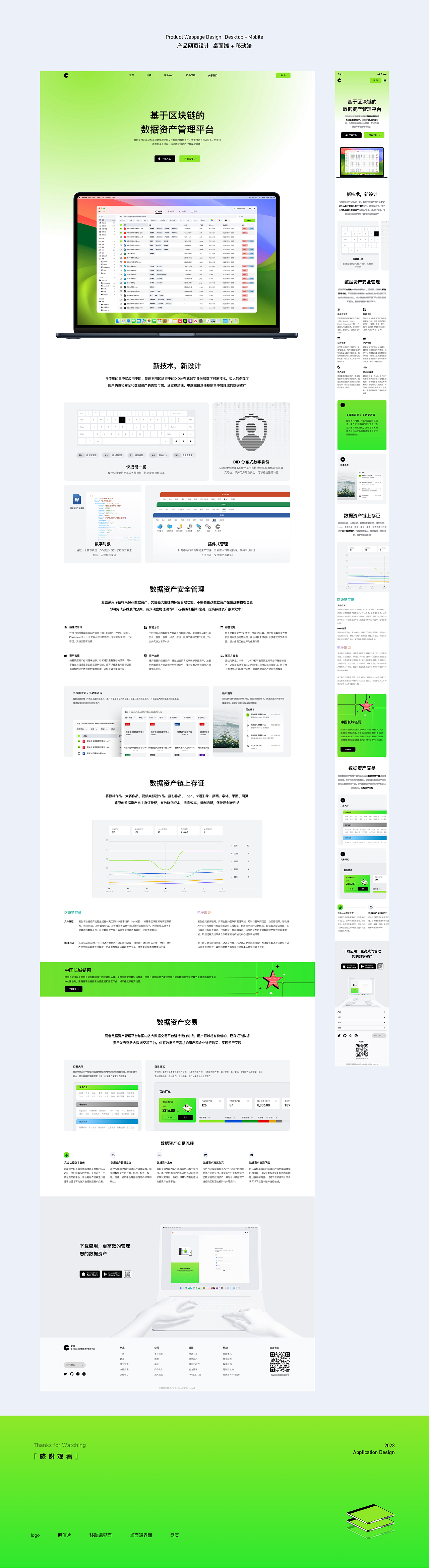 爱创——基于区块链的数据资产管理平台