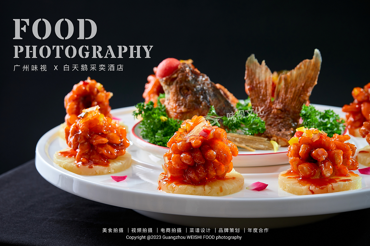 白天鹅采奕酒店 | 广州味视美食摄影案例