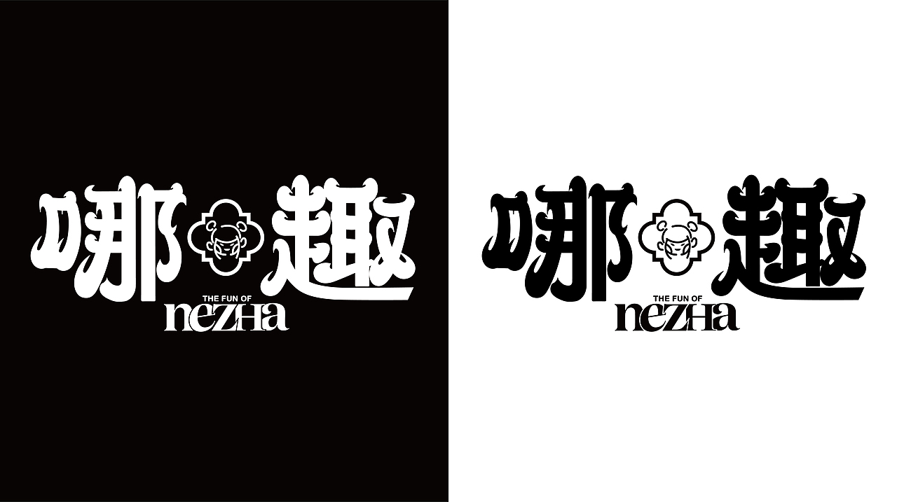 哪趣潮玩品牌IP | 哪吒信俗澳门非遗品牌设计（图ZMzUyODQ2MzA4） - 品牌 - 站酷设计师玫瑰区下的Zoe原创素材 - 站酷ZCOOL