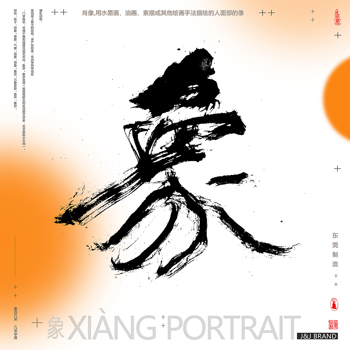 走几个（图ZMzA4MjI3MTYw） - 字体/字形 - 站酷设计师几米字造原创素材 - 站酷ZCOOL