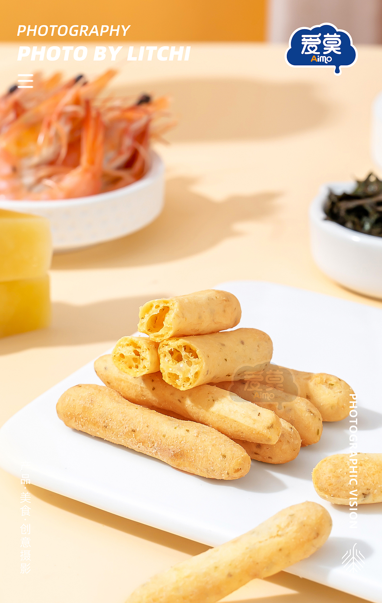 爱莫食品 X 芝士脆 平面拍摄/视频拍摄