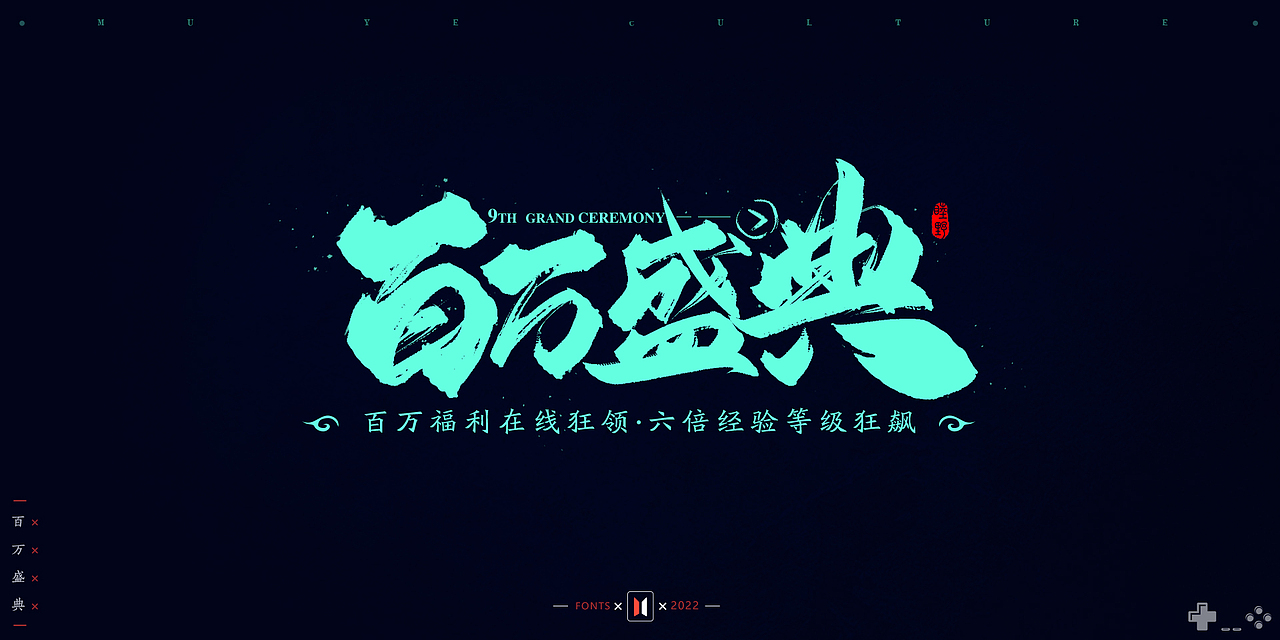 2021-2022部分手写字作品 # MUYE