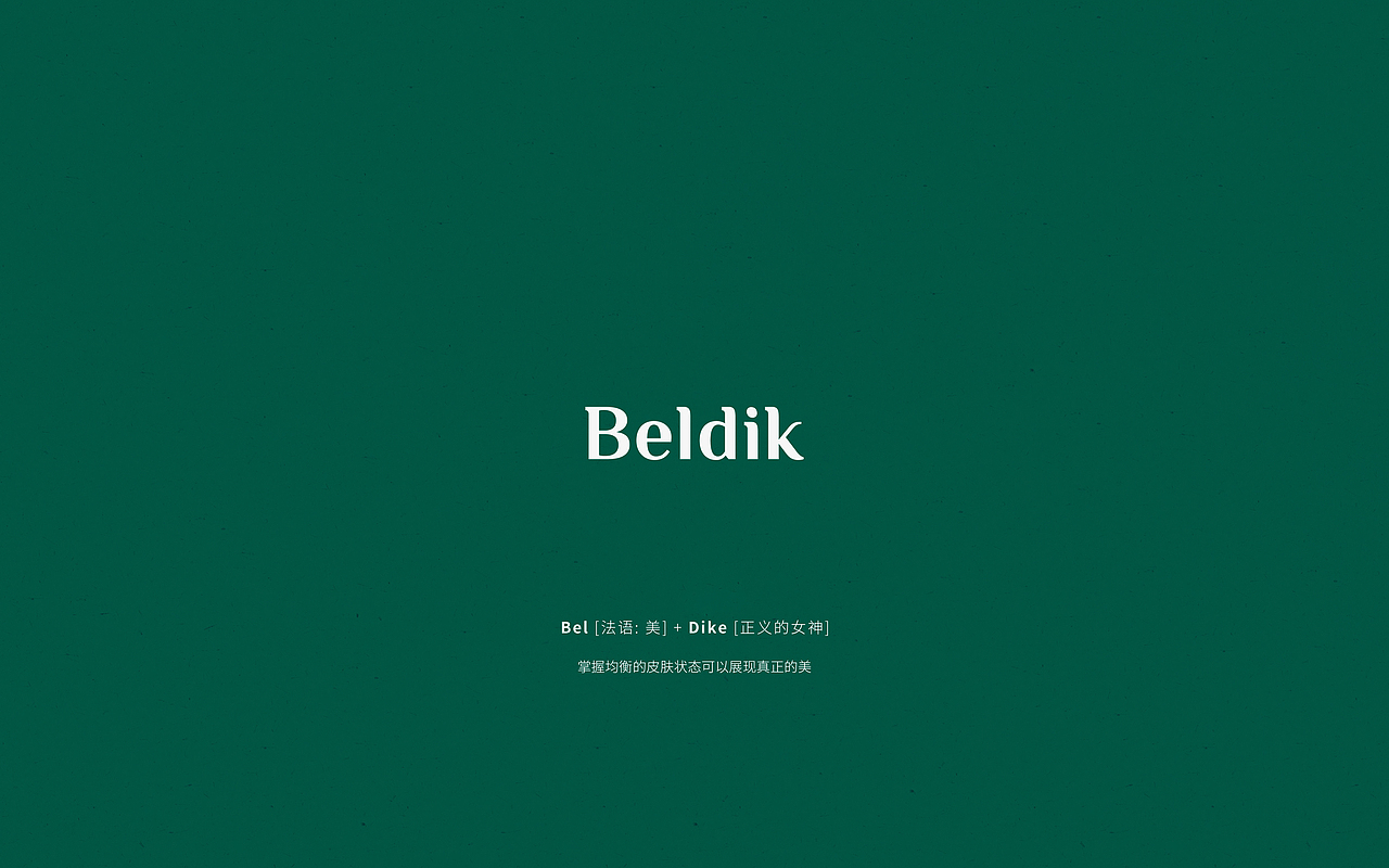 beldik丨药妆品牌（图ZMzM0MTM0OTI0） - 包装 - 站酷设计师珍珠耳环吹泡泡原创素材 - 站酷ZCOOL