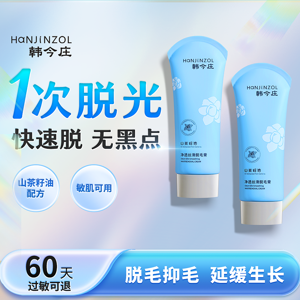 【电商主图+详情图】身体脱毛膏（图ZMzM5OTg0NjY4） - 品牌 - 站酷设计师晏小鱼儿原创素材 - 站酷ZCOOL