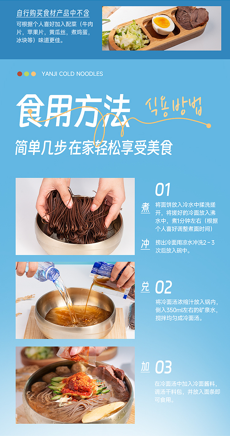 多米达 荞麦冷面 详情页