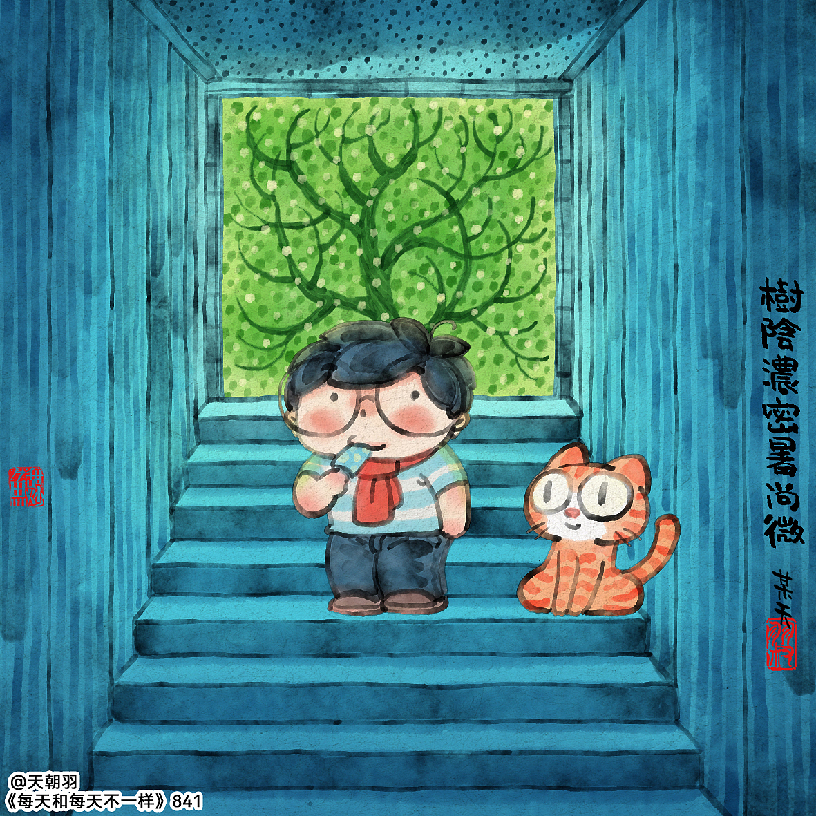 《每天和每天不一样》系列第45辑