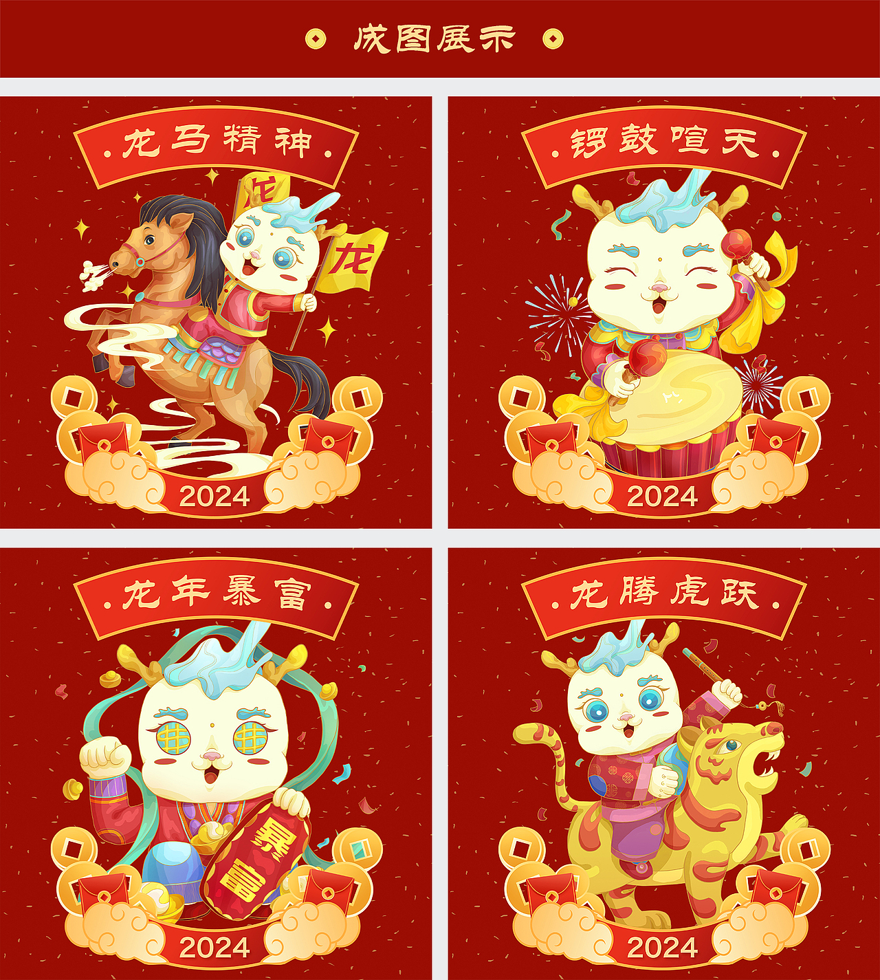 2024龍年IP&萌龍賀歲系列（圖ZMzM3ODA2Njk2） - 商業(yè)插畫 - 站酷設(shè)計師sunny科研插畫原創(chuàng)素材 - 站酷ZCOOL