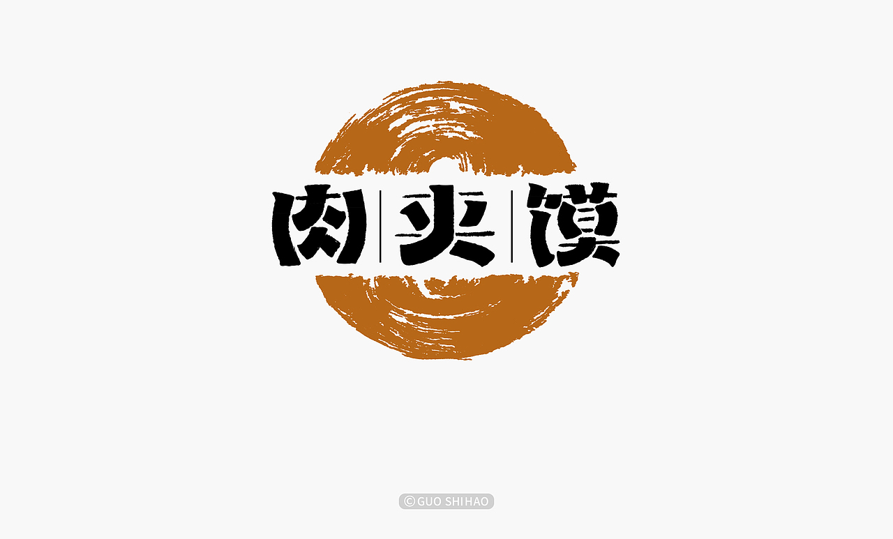 “中国味道”系列字体设计