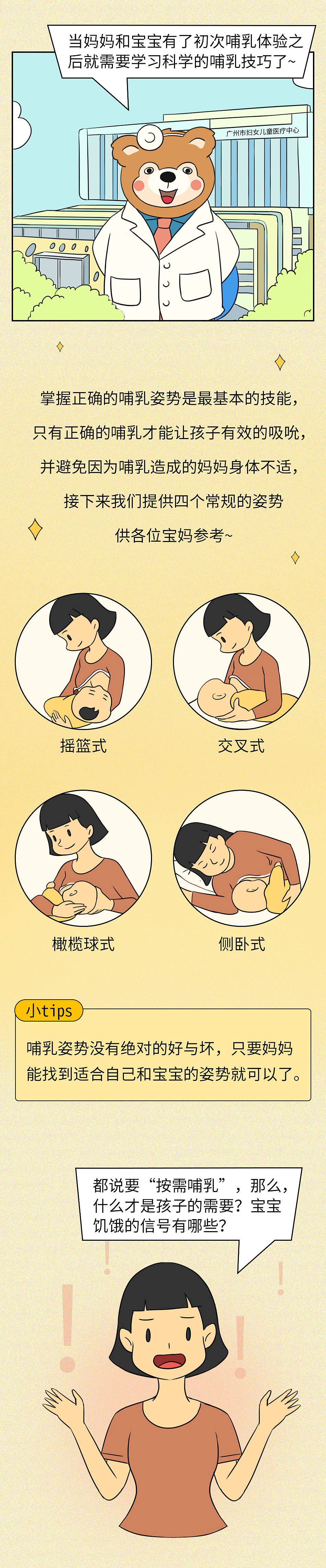 手绘插图|世界母乳喂养周