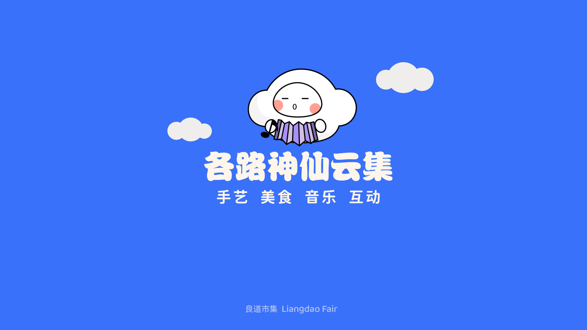 《良道市集》活动KV主题插画（图ZMzE3NjcxMTA0） - 创作习作 - 站酷设计师智能障碍原创素材 - 站酷ZCOOL