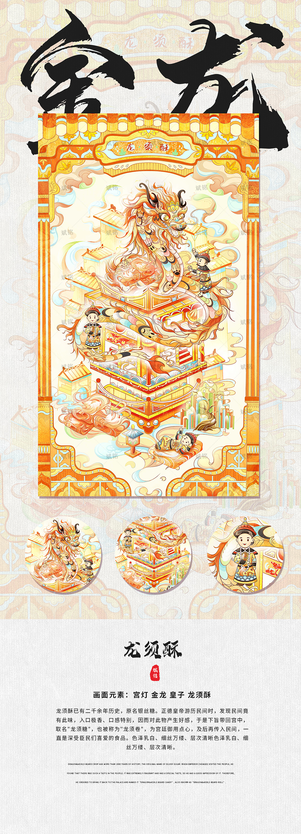故宫瑞兽｜宫廷糕点系列国风插画（图ZMzcwMzIyMjU2） - 商业插画 - 站酷设计师斌铭原创素材 - 站酷ZCOOL