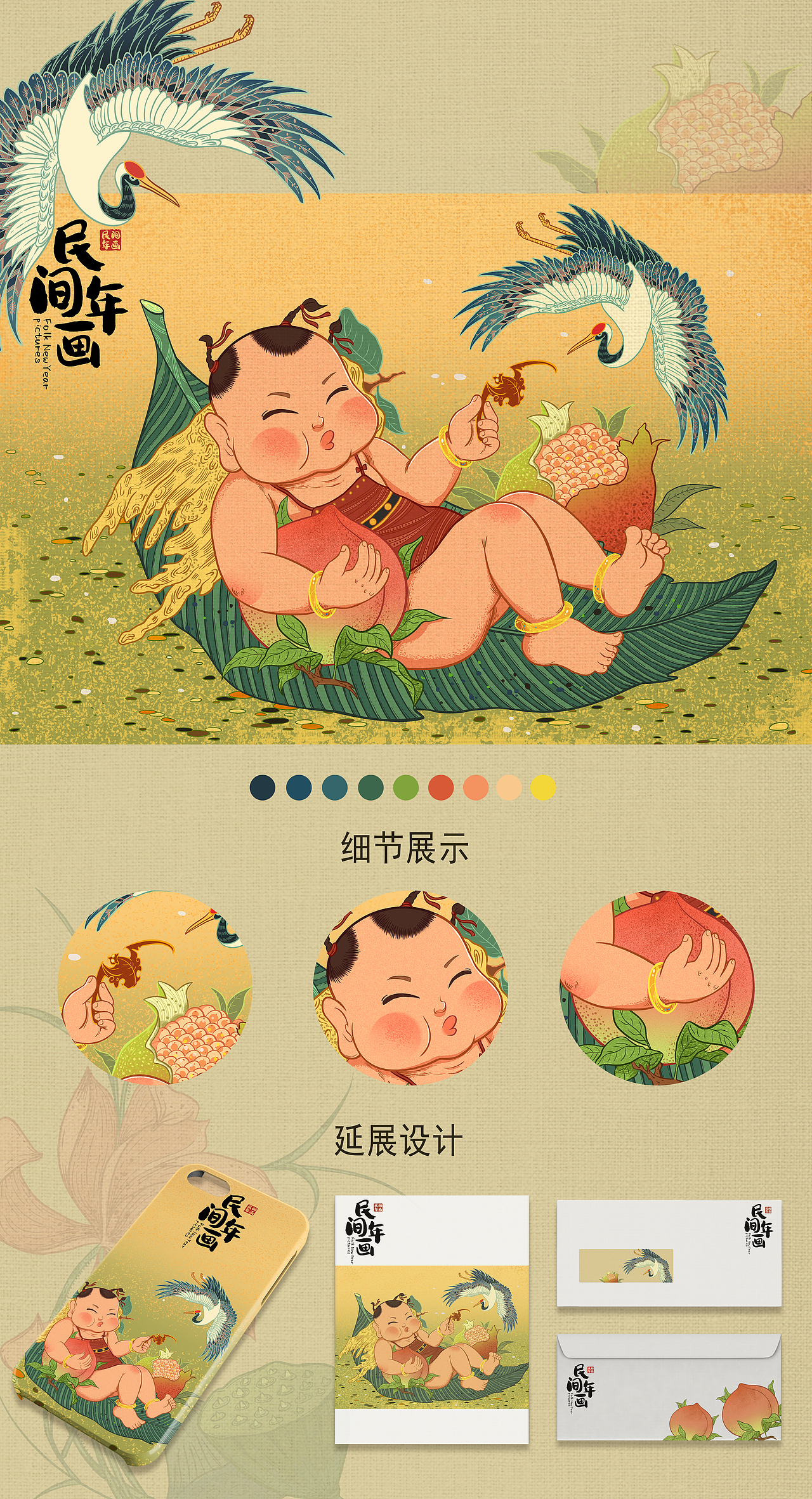 外文出版社 X 民间年画