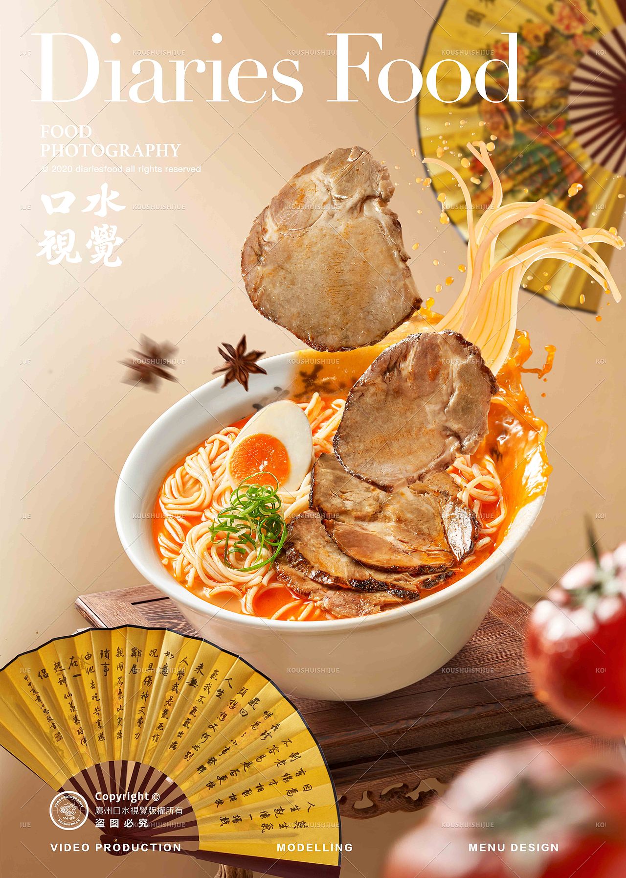 养生草本汤面 | 和府捞面 X 口水视觉