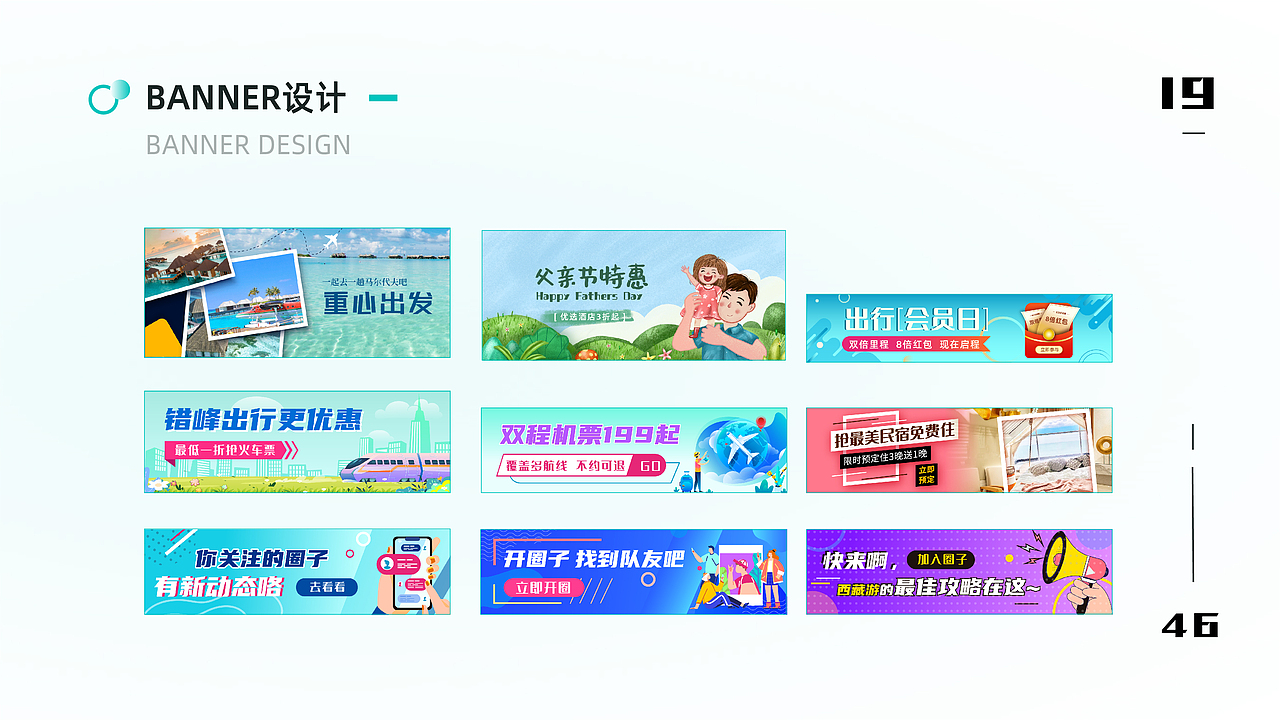 轻旅旅行app UI界面设计