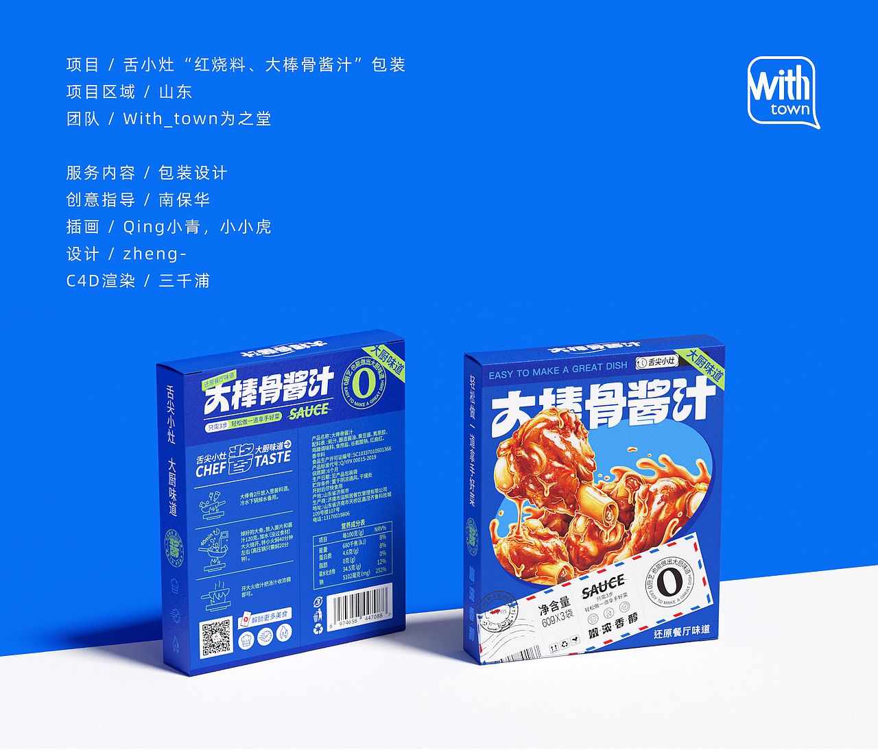 舌小灶“红烧料、大棒骨酱汁”包装（图ZMzI2MjcyMzg4） - 包装 - 站酷设计师With_town为之堂原创素材 - 站酷ZCOOL
