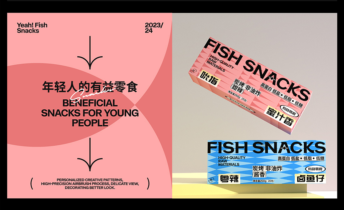 《 粤辣零食 》鱼类零食品牌 — 年轻人的有益零食（图ZMzY4NzE0MTMy） - 品牌 - 站酷设计师光杆司令ToTORO原创素材 - 站酷ZCOOL
