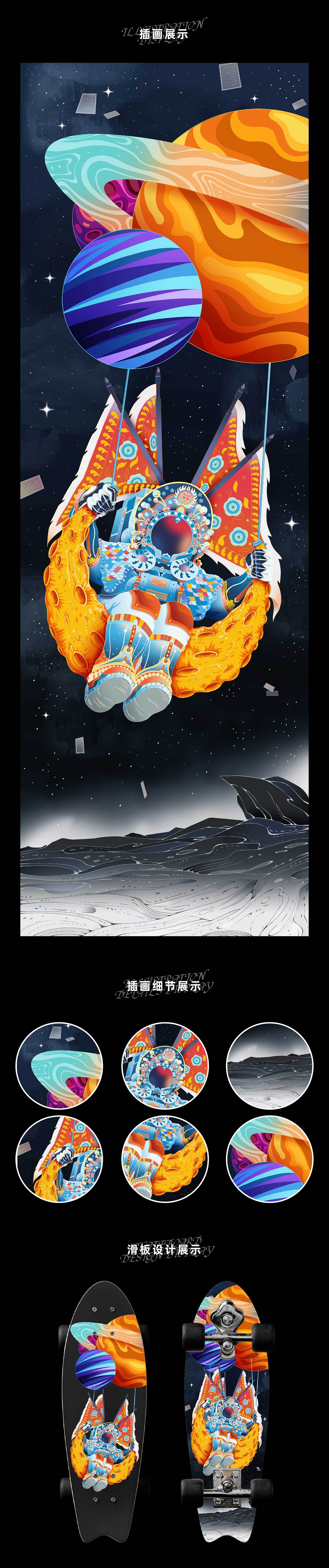牛匠X胡晓波 滑板插画设计 参赛作品展示