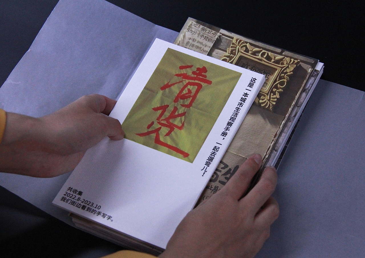 遛弯儿——观察街边的手写字(图ZMzUyNDc1NDI0) - 书籍/画册 - 站酷设计师光焰原创素材 - 站酷ZCOOL