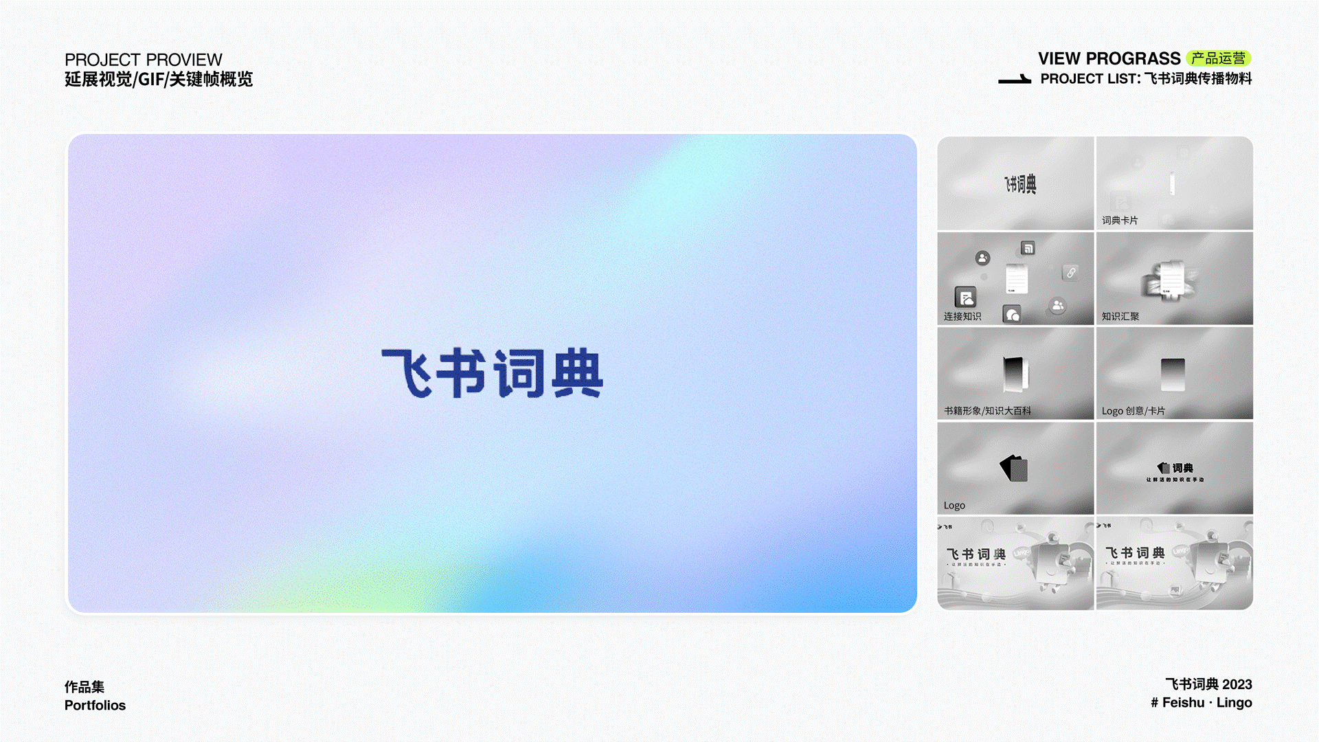 2020-2023 作品集整理(图ZMzQ4Mzk3MDky) - 宣传物料 - 站酷设计师六零菌o_0原创素材 - 站酷ZCOOL