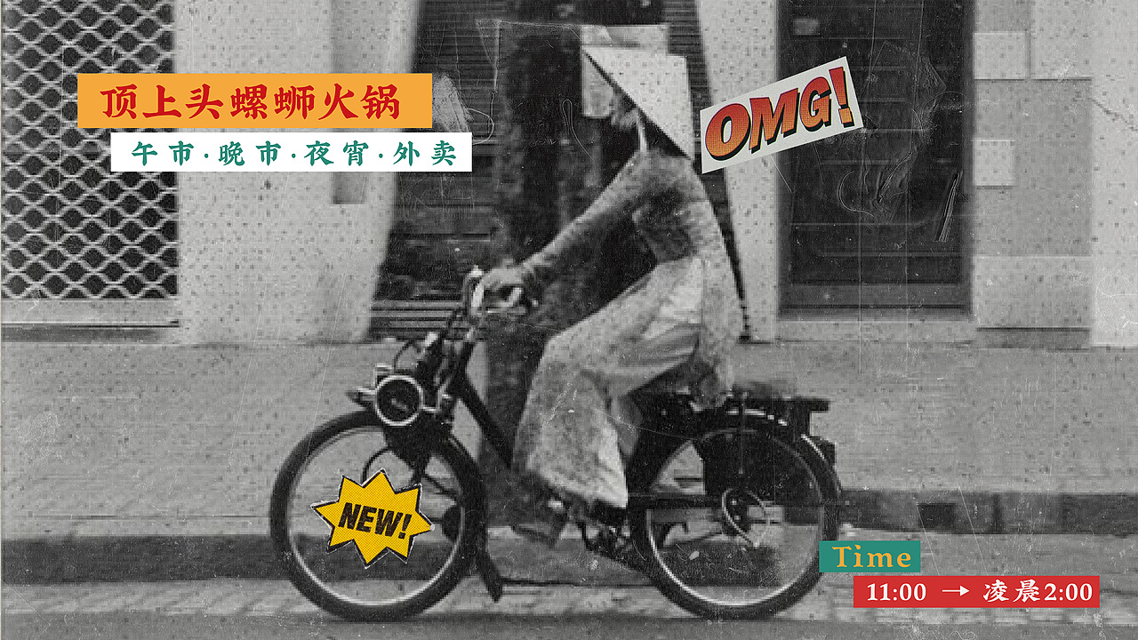 顶上头 螺蛳火锅设计（图ZMzMyNTQwNjMy） - 品牌 - 站酷设计师白日梦划设计原创素材 - 站酷ZCOOL