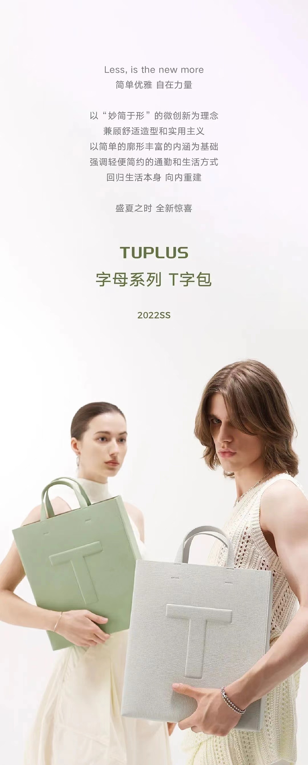 TUPLUS 2022 LOOK