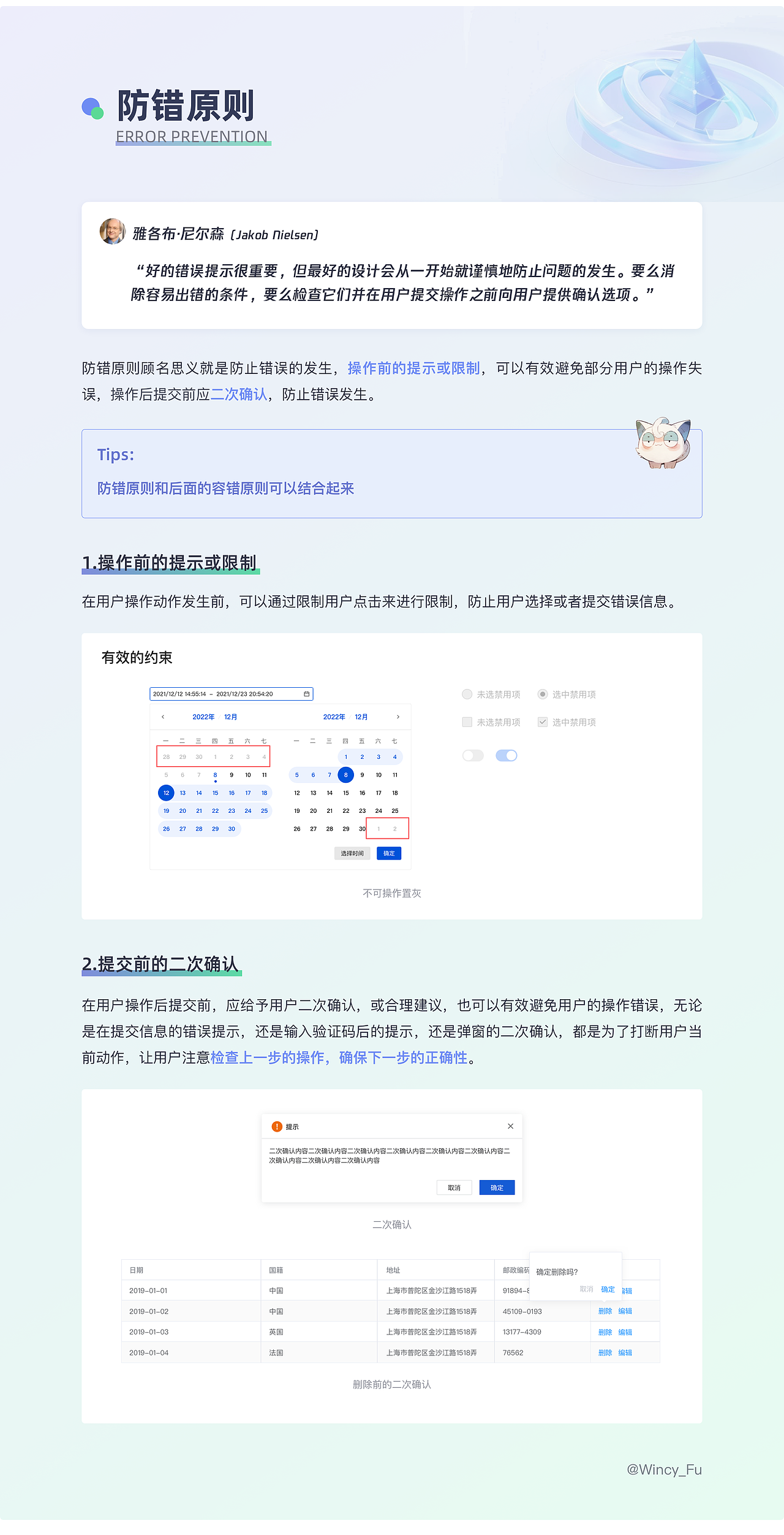 设计师必读！尼尔森原则在B端设计中的应用（图ZMzQzNjQ0NDEy） - 其他UI - 站酷设计师Wincy_Fu原创素材 - 站酷ZCOOL