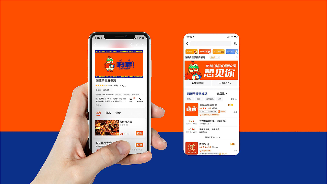 嗨嘛手撕麻椒鸡品牌全案策划设计（图ZMzEwMjAxMzQ0） - 品牌 - 站酷设计师虎派品牌策划原创素材 - 站酷ZCOOL