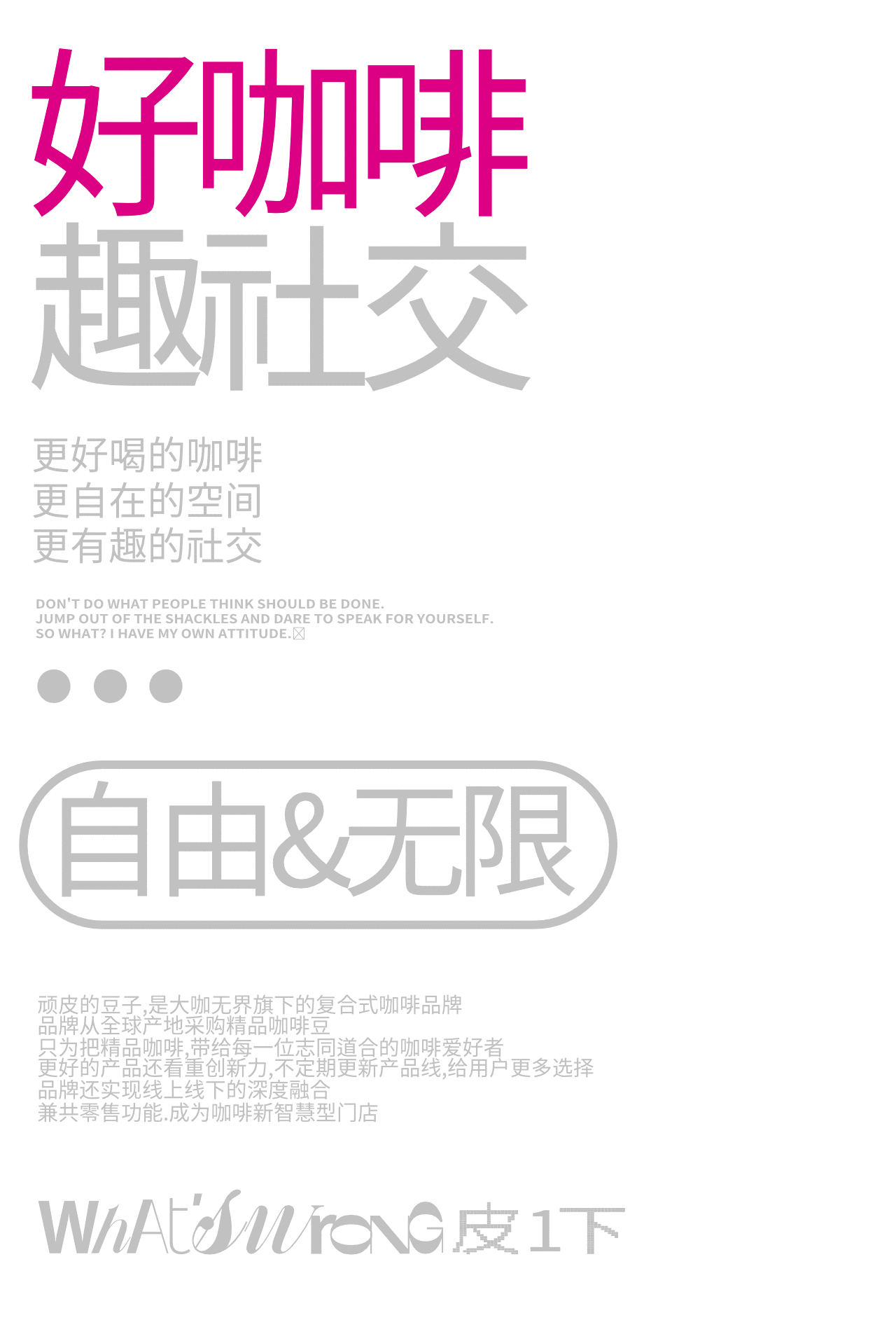 顽皮的豆子·coffee-品牌全案策略&视觉设计（图ZMzQ0Njk2MDky） - 品牌 - 站酷设计师早鸟品牌设计原创素材 - 站酷ZCOOL