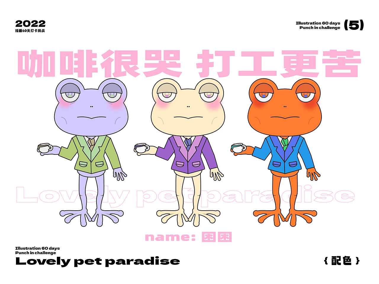 插畫60天打卡/第五天（圖ZMzEzMjI5Mjcy） - 商業(yè)插畫 - 站酷設(shè)計師一只皮卡原創(chuàng)素材 - 站酷ZCOOL