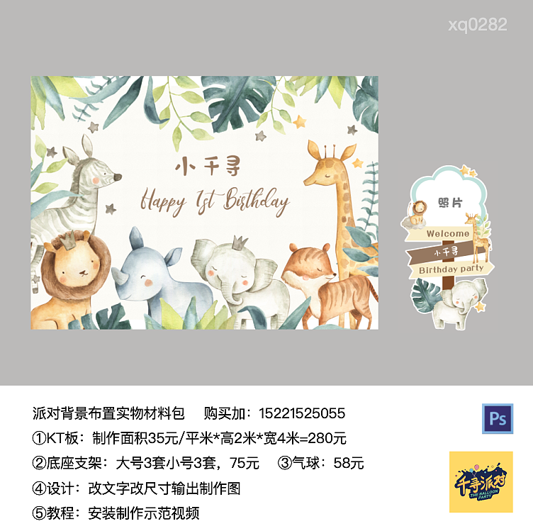 森林系小动物主题派对背景布置kt板气球实物材料包