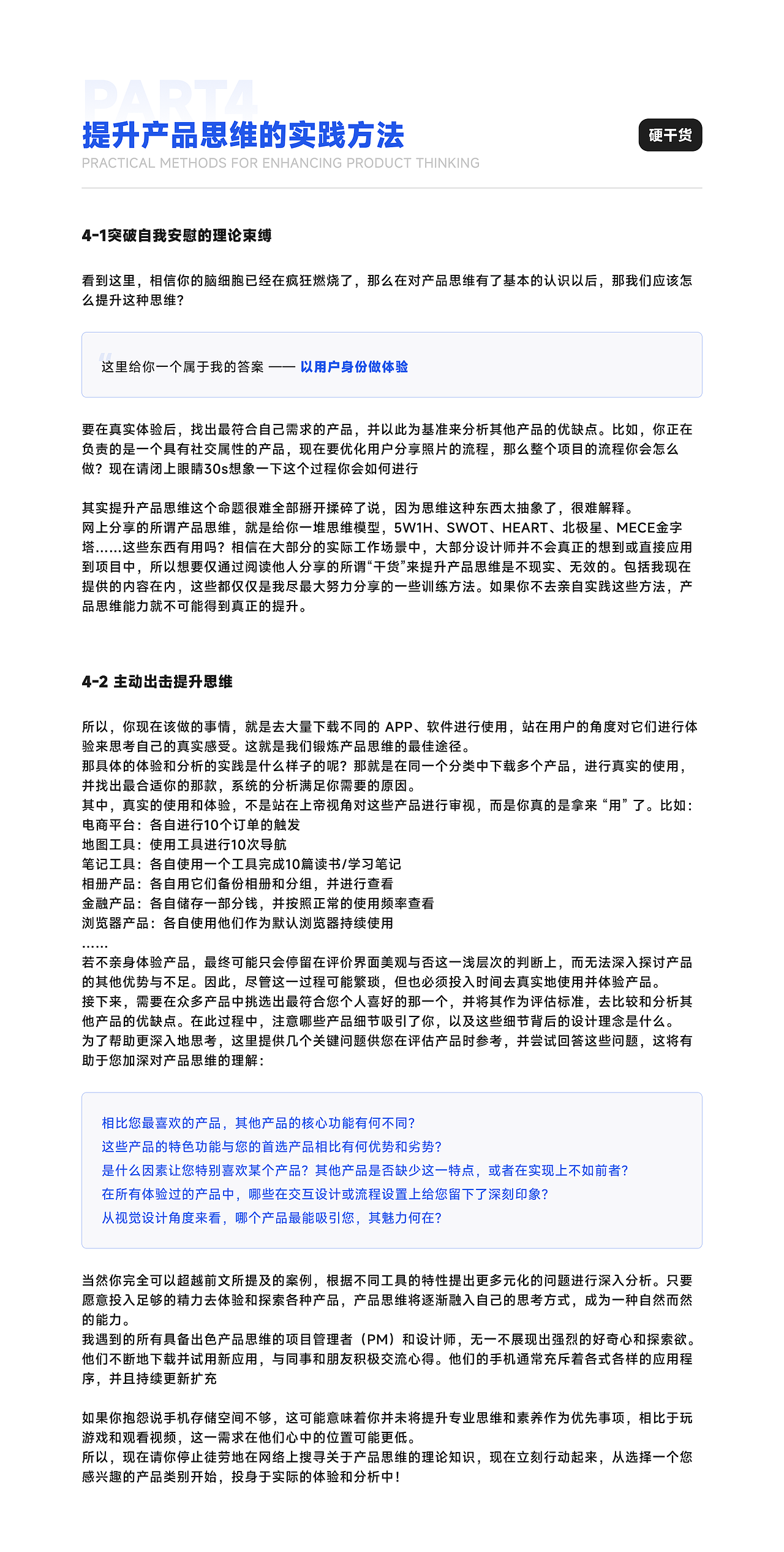 硬干货|面试官老问我产品思维？盘他！（图ZMzY3NzY3NTg0） - APP界面 - 站酷设计师一根铁柱原创素材 - 站酷ZCOOL