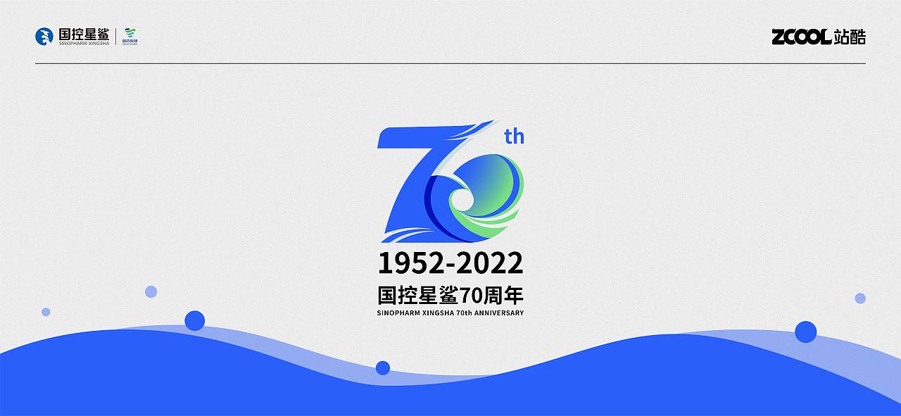 【凭星而来 鲨耀新生】国控星鲨LOGO以及70周年徽标（图ZMjk2NDYyODcy） - Logo - 站酷设计师DaisyFung原创素材 - 站酷ZCOOL