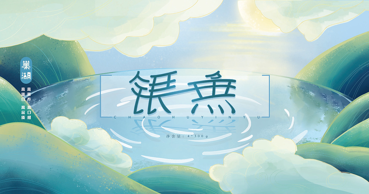 包装设计——银鱼（图ZMzA0ODQ0MDQw） - 包装 - 站酷设计师鬼呦呦原创素材 - 站酷ZCOOL