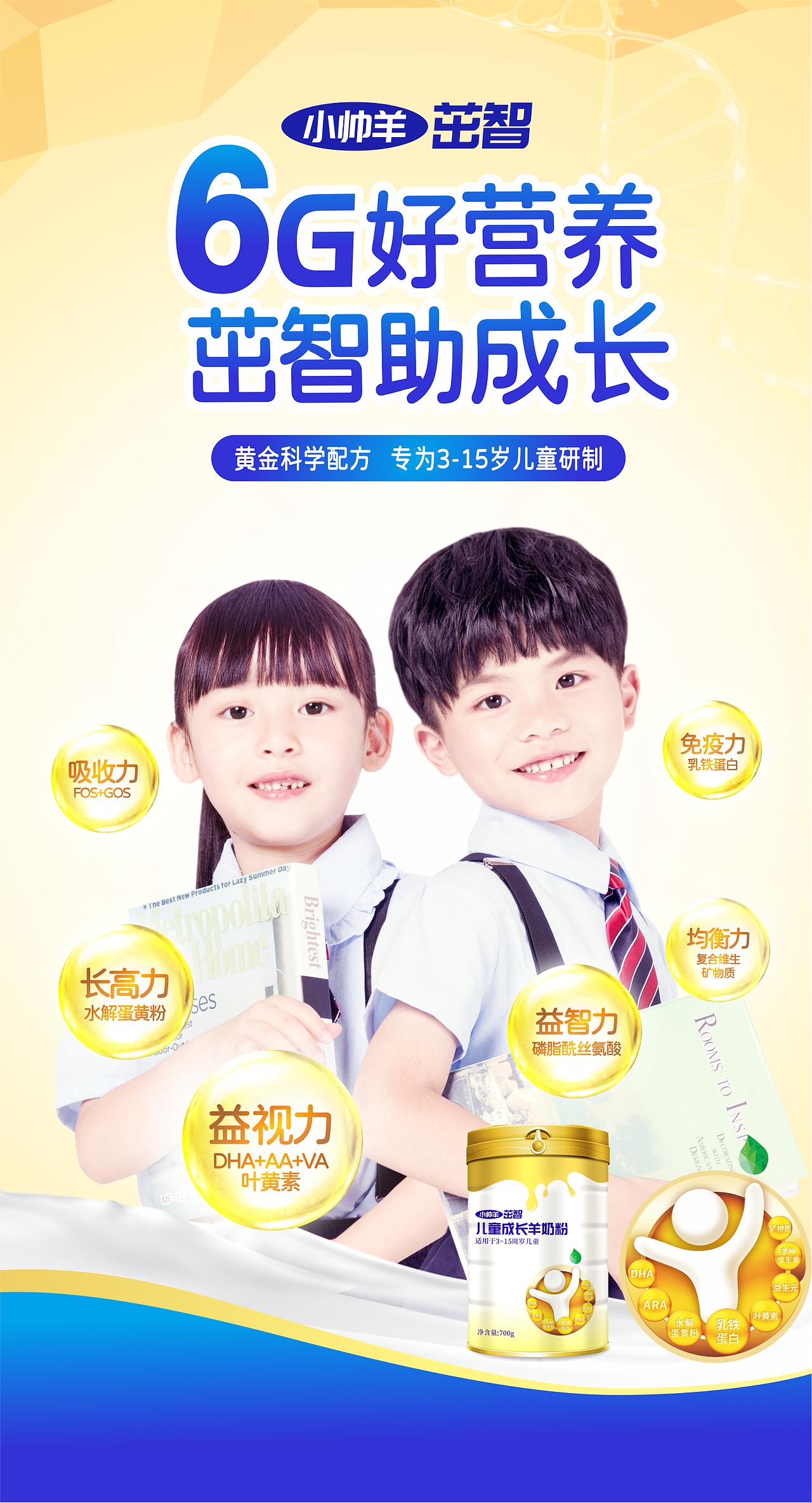 儿童羊奶粉包装及详情设计