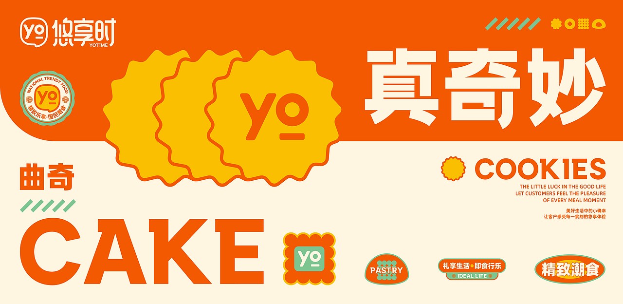 所喜作品:悠享时品牌视觉升级 / 包装体系构建