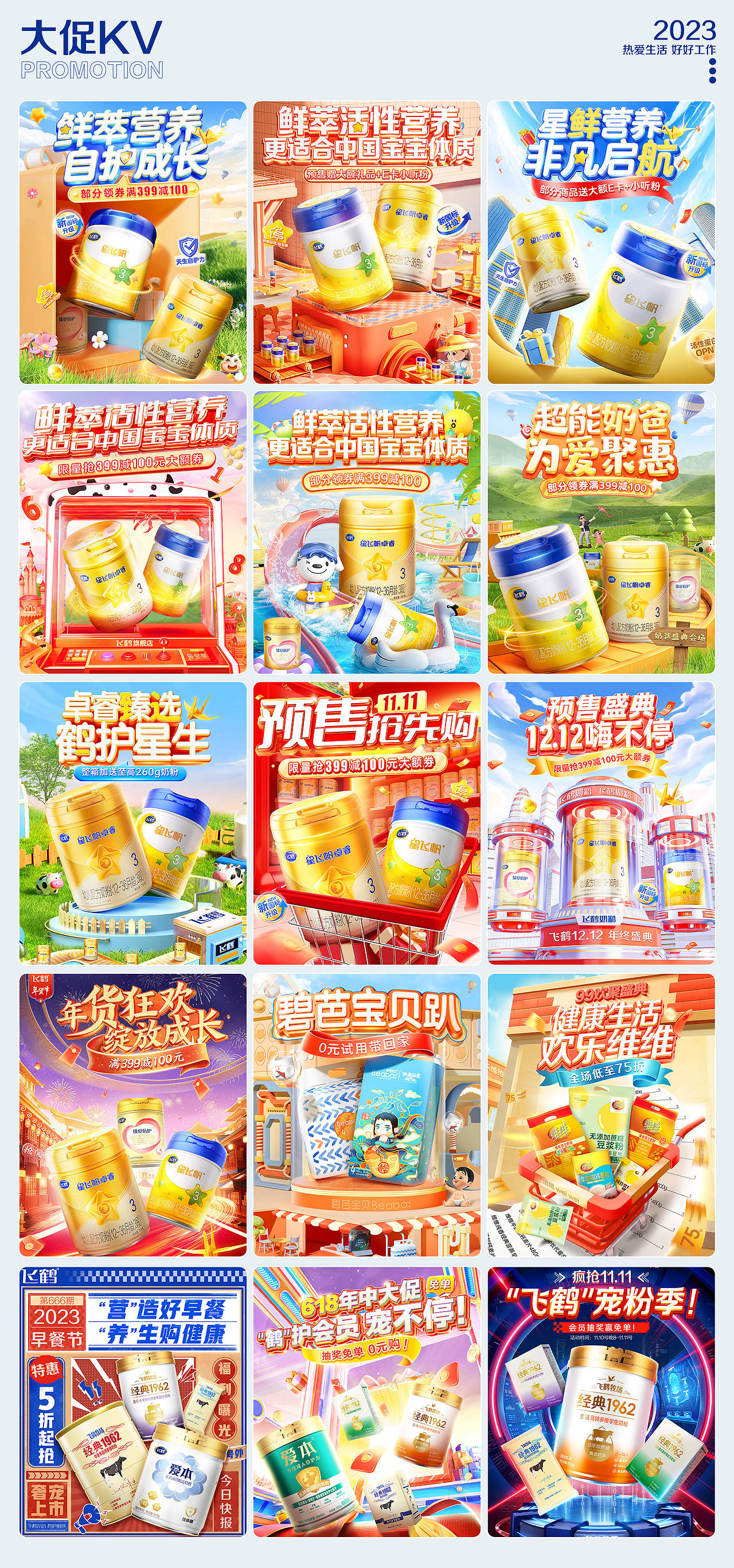 2023年作品合集（图ZMzYwMzM2MDg4） - 电商 - 站酷设计师柚子ms原创素材 - 站酷ZCOOL