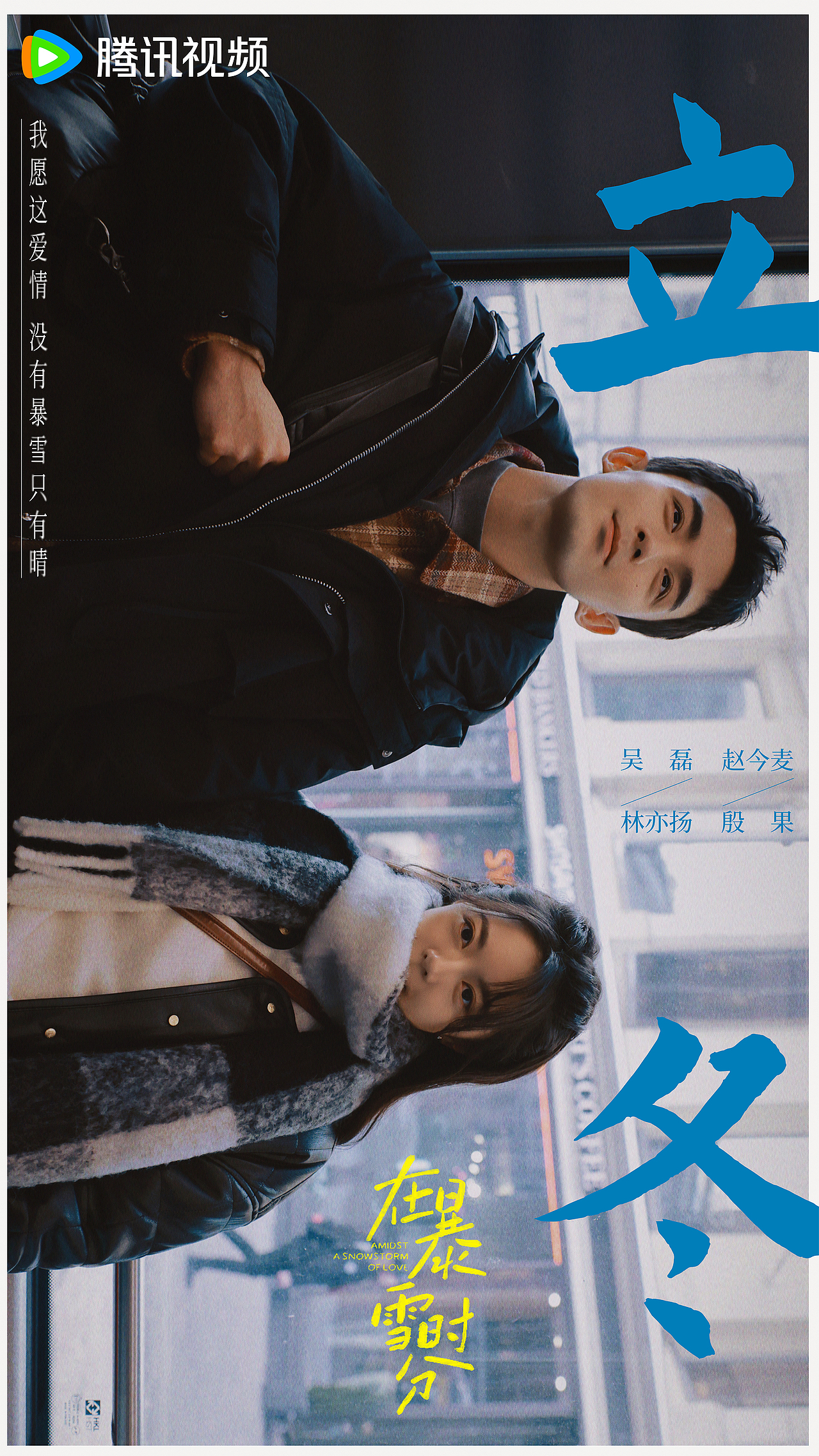 《在暴雪时分》海报物料（图ZMzYyMTQ4NjI0） - 海报 - 站酷设计师吉画JIVA原创素材 - 站酷ZCOOL