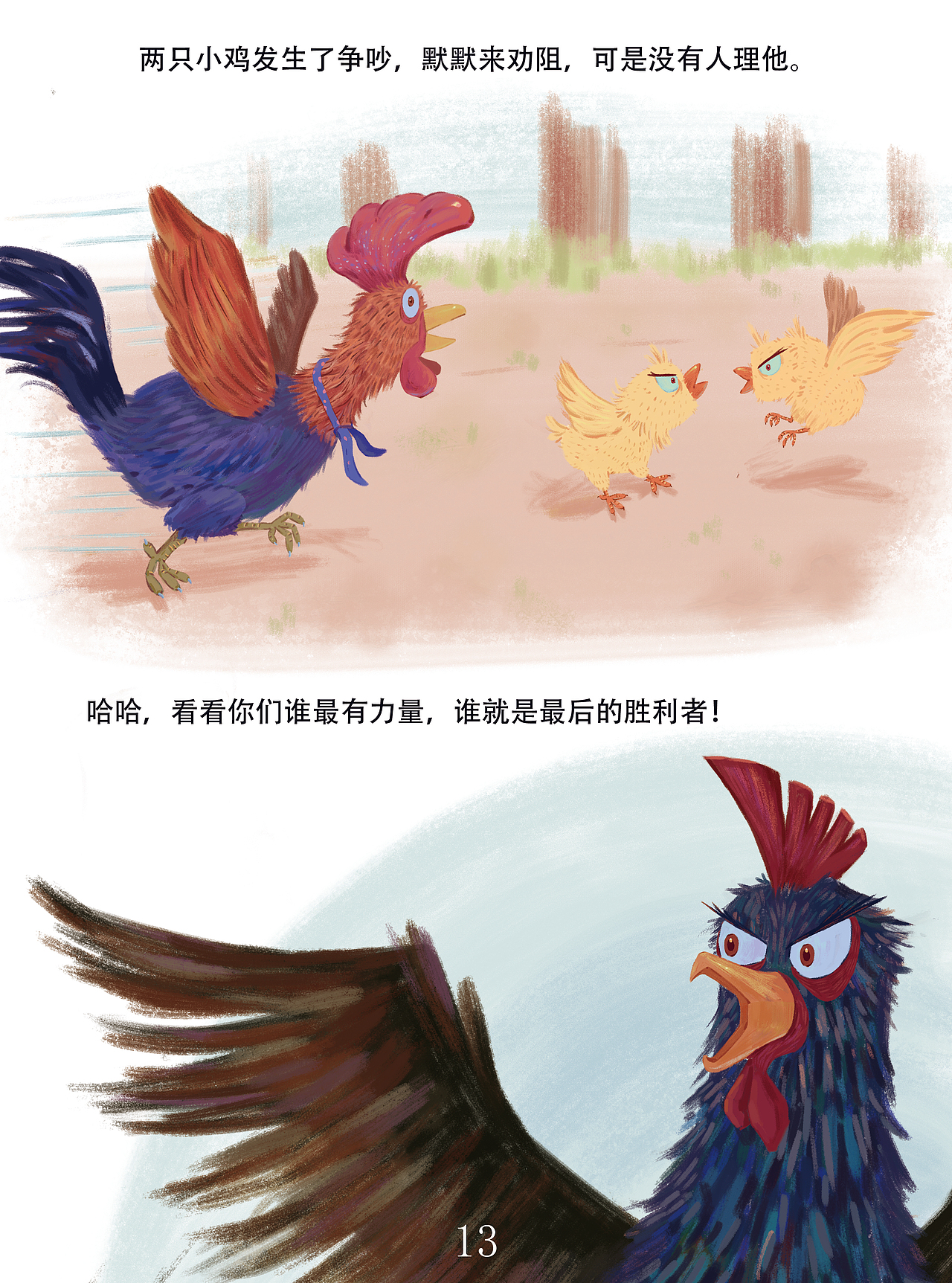 绘本《绅士鸡》出版啦（图ZMzYyOTI3NTI0） - 绘本 - 站酷设计师易之的画笔原创素材 - 站酷ZCOOL