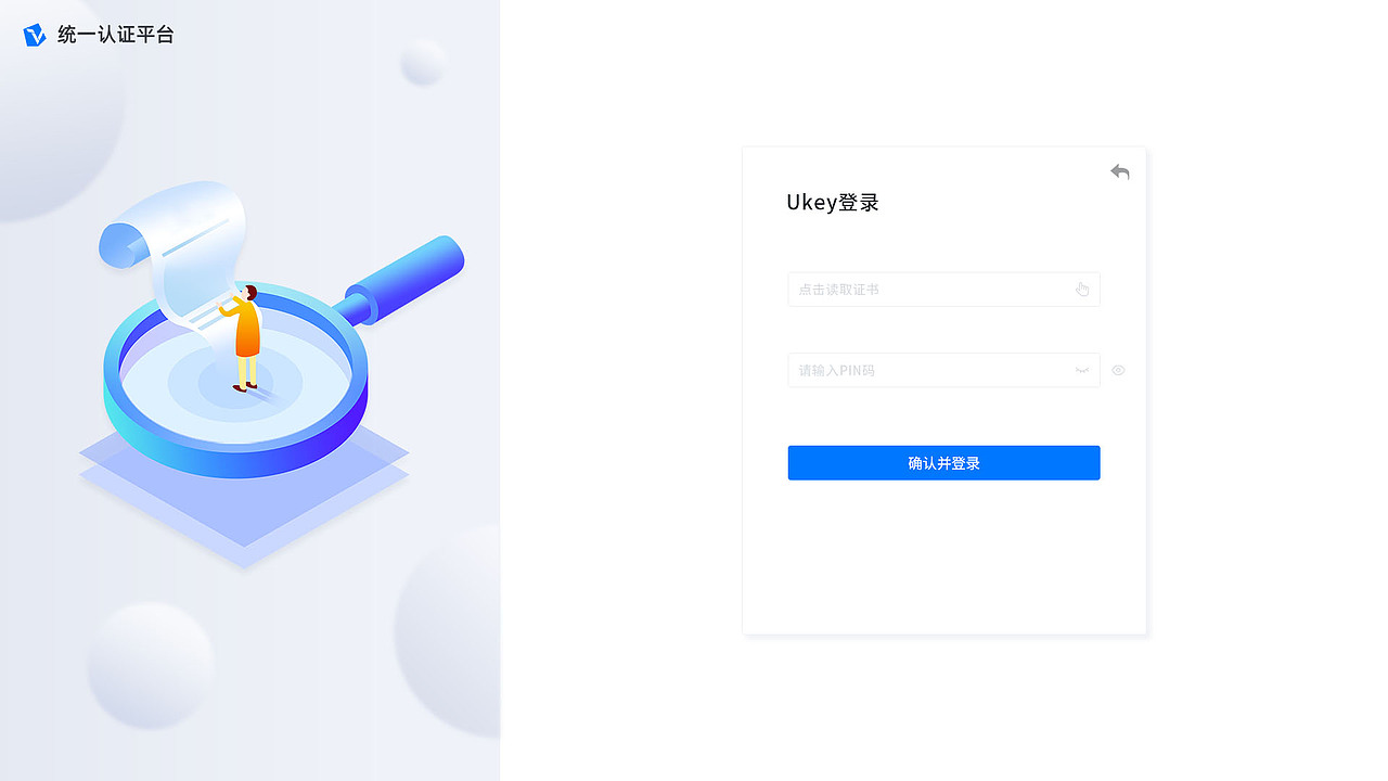 统一身份认证平台-优化版（图ZMzQxMTIyNjU2） - 软件界面 - 站酷设计师鹰隼17原创素材 - 站酷ZCOOL